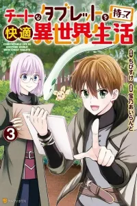 Cheat na Tablet wo Motte Kaiteki Isekai Seikatsu Manga cover