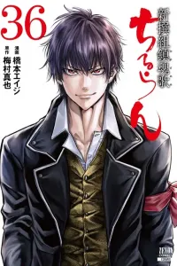 Chiruran: Shinsengumi Requiem Manga cover