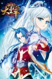 Da Zhu Zai Manhua cover