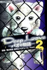 Deep Love: Pao no Monogatari Manga cover