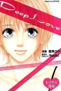 Deep Love: Reina no Unmei Manga cover
