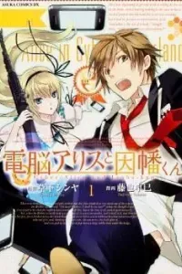 Dennou Alice to Inaba-kun Manga cover