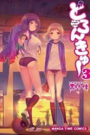 Doronkyuu Manga cover