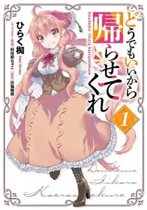 Doudemo Ii kara Kaerasetekure Manga cover