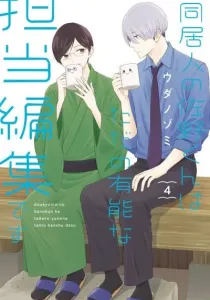Doukyonin no Sano-kun wa Tada no Yuunou na Tantou Henshuu desu Manga cover