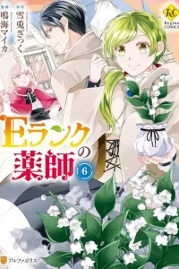 E-Rank no Kusushi Manga cover