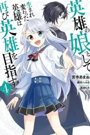 Eiyuu no Musume toshite Umarekawatta Eiyuu wa Futatabi Eiyuu wo Mezasu Manga cover