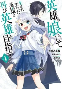 Eiyuu no Musume toshite Umarekawatta Eiyuu wa Futatabi Eiyuu wo Mezasu Manga cover
