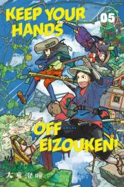 Eizouken ni wa Te wo Dasuna! Manga cover