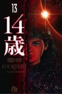 Fourteen Manga cover