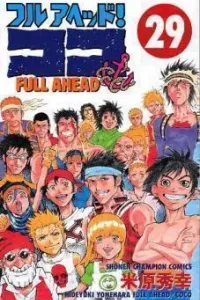 Full Ahead! Coco Manga cover