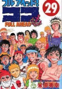 Full Ahead! Coco Manga cover