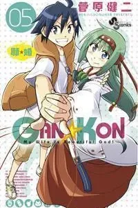 Gan☆Kon Manga cover