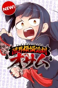 Genkai Bonnou Katsugeki Osamu Manga cover