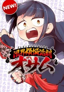 Genkai Bonnou Katsugeki Osamu Manga cover