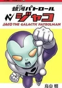 Ginga Patrol Jaco Manga cover
