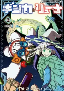 Ginka to Glüna Manga cover