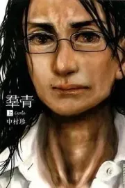 Gunjou Manga cover