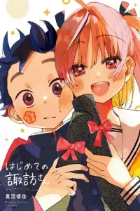 Hajimete no Suwa-san Manga cover