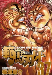 Hanma Baki Manga cover