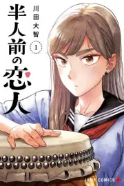 Hanninmae no Koibito Manga cover