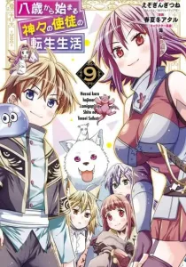Hassai kara Hajimaru Kamigami no Shito no Tensei Seikatsu Manga cover
