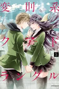 Hensoku-kei Quadrangle Manga cover