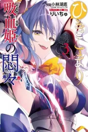 Hikikomari Kyuuketsuki no Monmon Manga cover