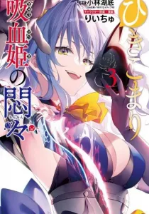 Hikikomari Kyuuketsuki no Monmon Manga cover