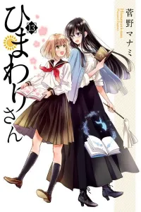 Himawari-san Manga cover