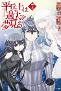 Hiraheishi wa Kako wo Yumemiru Manga cover