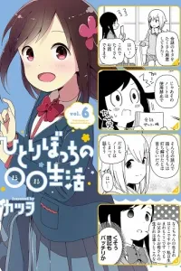 Hitoribocchi no ○○ Seikatsu Manga cover