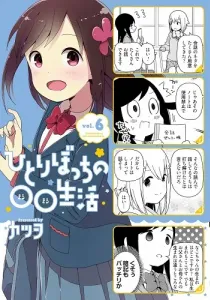 Hitoribocchi no ○○ Seikatsu Manga cover