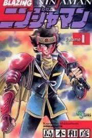 Honoo no Ninjaman Manga cover