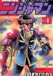 Honoo no Ninjaman Manga cover