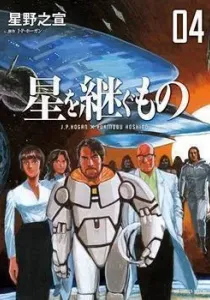 Hoshi wo Tsugu Mono Manga cover