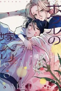 Hotaru no Yomeiri Manga cover