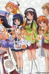 Iinari! Aibration Manga cover