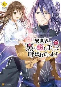 Isekai de "Kuro no Iyashi Te" tte Yobareteimasu Manga cover