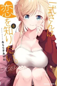 Isshiki-san wa Koi wo Shiritai. Manga cover