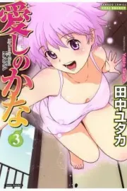 Itoshi no Kana Manga cover