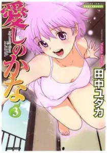 Itoshi no Kana Manga cover