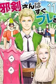 Jaken-san wa Sugu Bureru Manga cover