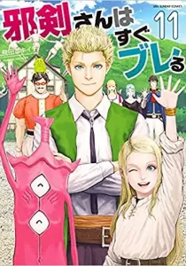 Jaken-san wa Sugu Bureru Manga cover