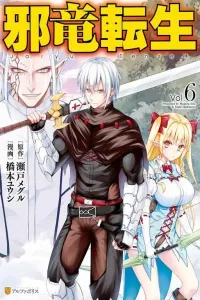 Jaryuu Tensei Manga cover