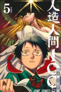 Jinzou Ningen 100 Manga cover
