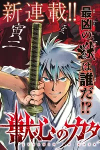 Juushin no Katana Manga cover