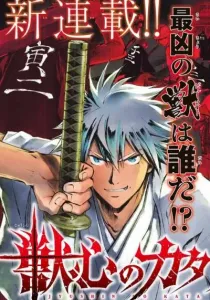 Juushin no Katana Manga cover