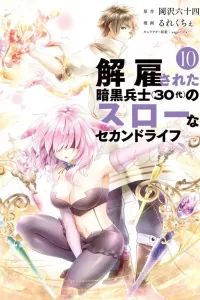 Kaiko sareta Ankoku Heishi (30-dai) no Slow na Second Life Manga cover