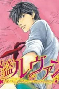 Kaitou le Vin Manga cover